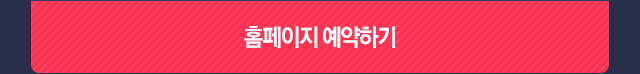 홈페이지 예약하기