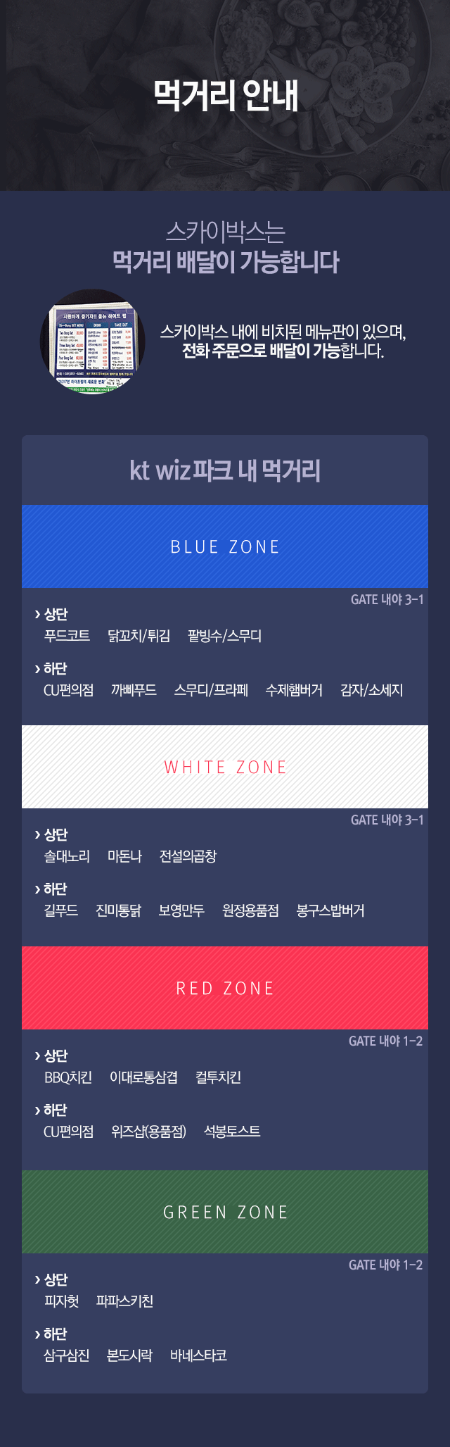 먹거리 안내 내용입니다.