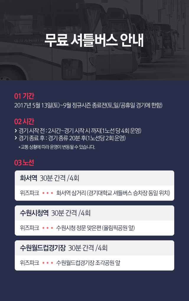 무료 셔틀버스 안내 내용입니다.