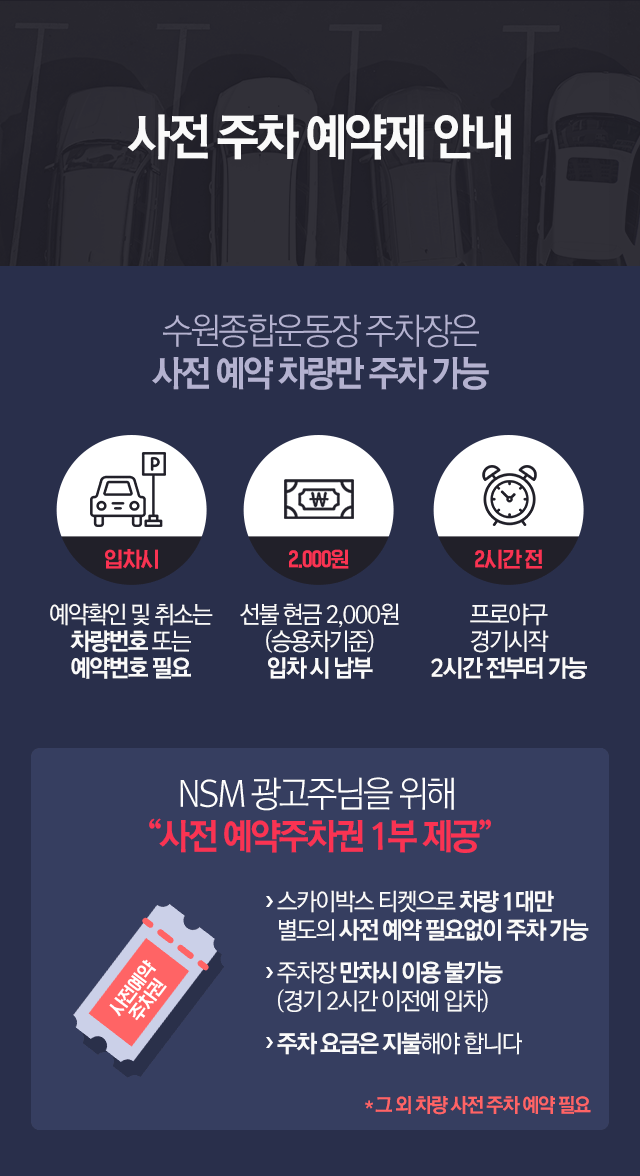 사전주차 예약제 안내 내용입니다.