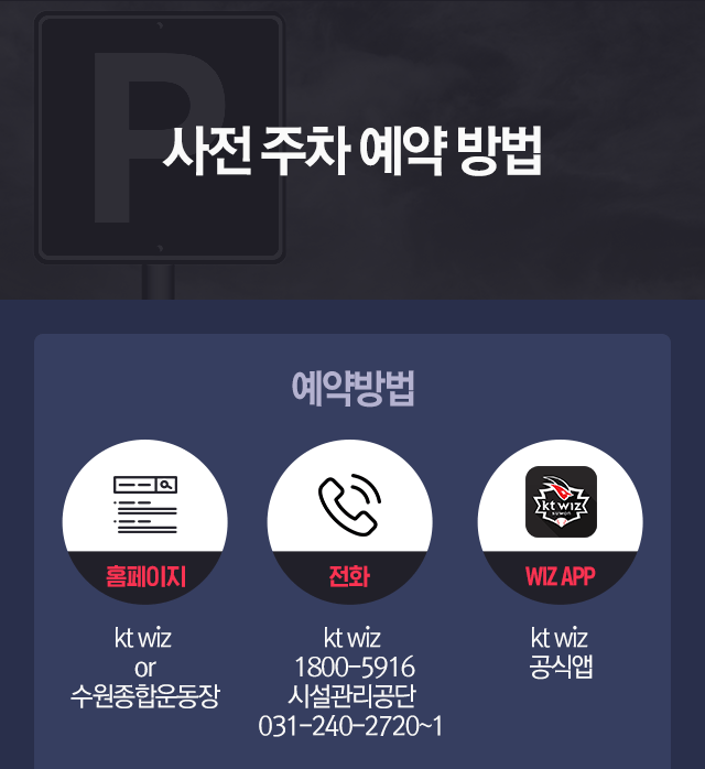 사전주차 예약방법 내용입니다.